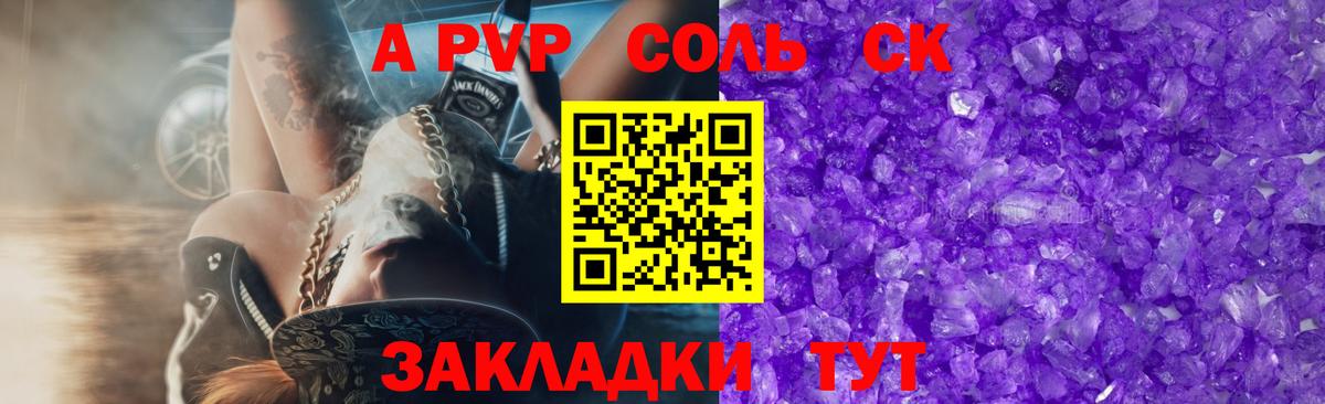 A PVP VHQ  Вход с VPN  закладки  А ПВП крисы CK  Губкин  Alfa_PVP 