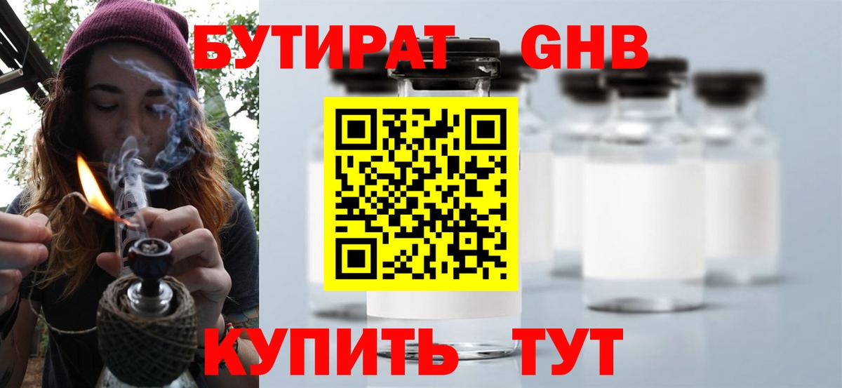 Бутират вода Губкин