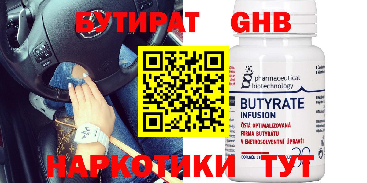 Губкин  БУТИРАТ  Вход с VPN  БУТИРАТ Butirat 