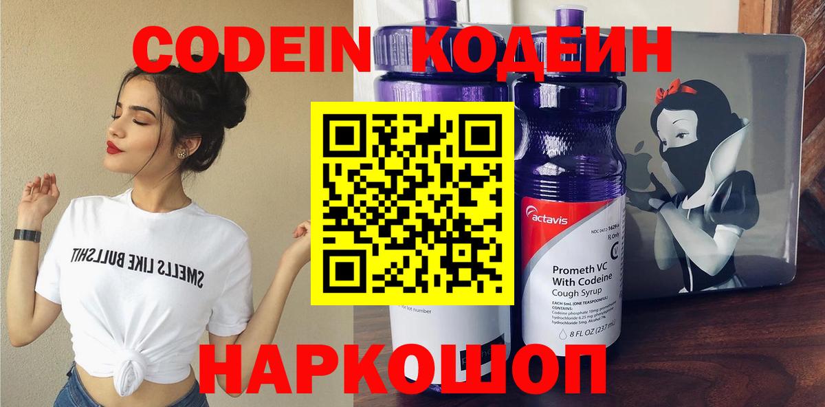 Кодеин Purple Drank Губкин