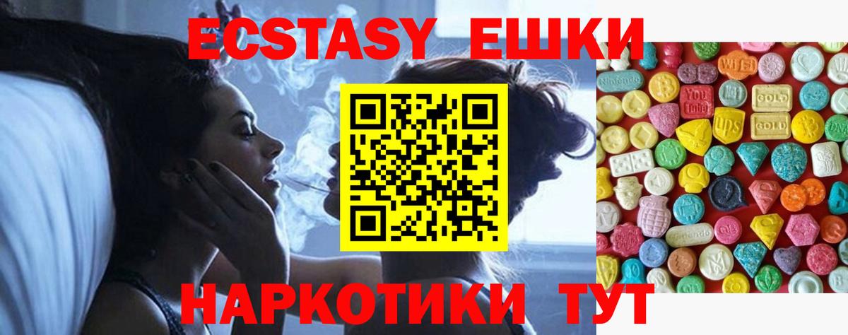 Ecstasy 250 мг Губкин