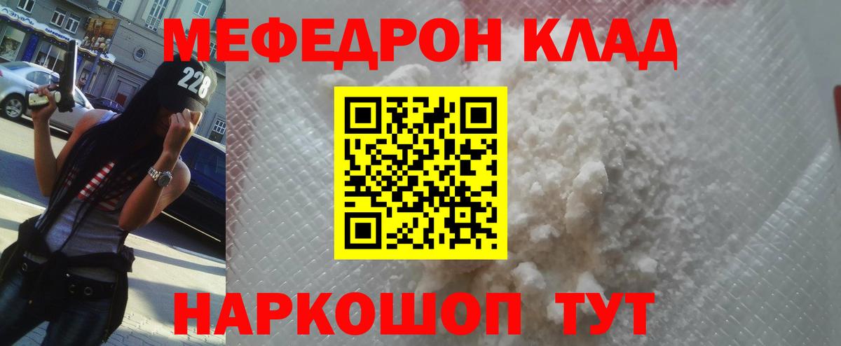Мефедрон mephedrone  МЯУ-МЯУ  Губкин  МЕФ VHQ  Вход с VPN 