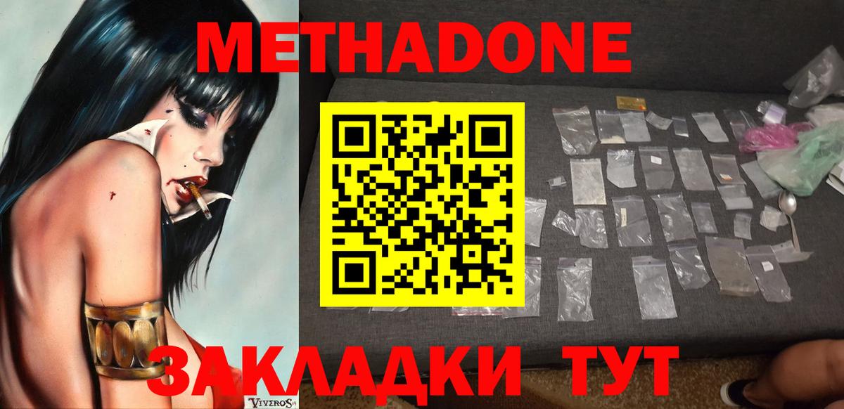 Метадон methadone  Вход с VPN  Губкин 